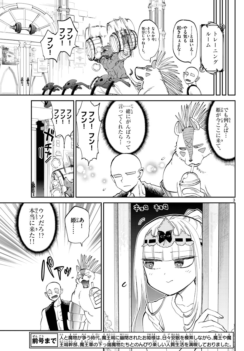 魔王城でおやすみ - 第171話 - Page 3