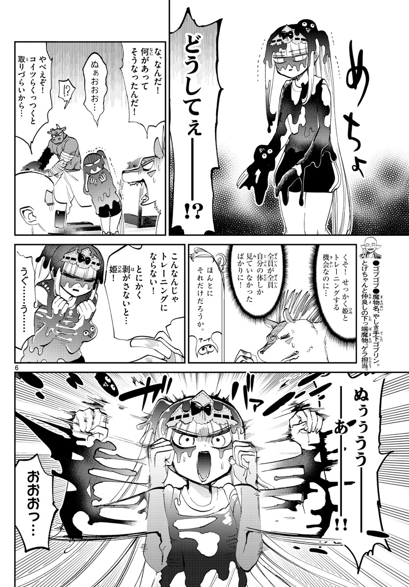 魔王城でおやすみ - 第171話 - Page 6