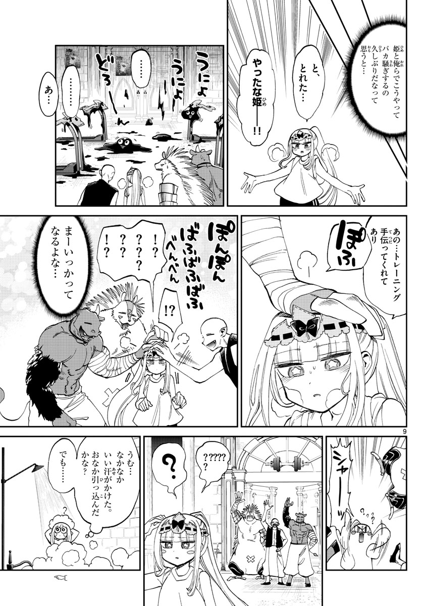 魔王城でおやすみ - 第171話 - Page 9