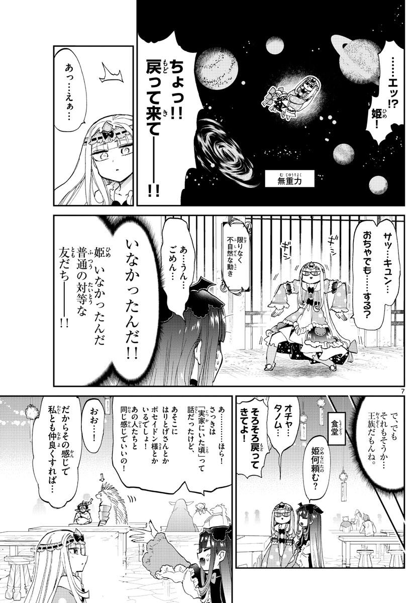 魔王城でおやすみ - 第170話 - Page 7