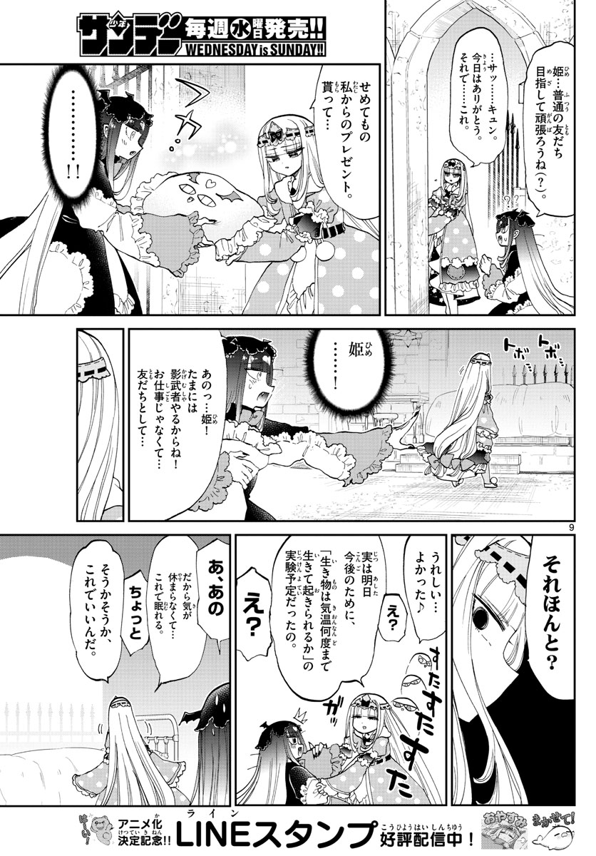 魔王城でおやすみ - 第170話 - Page 9