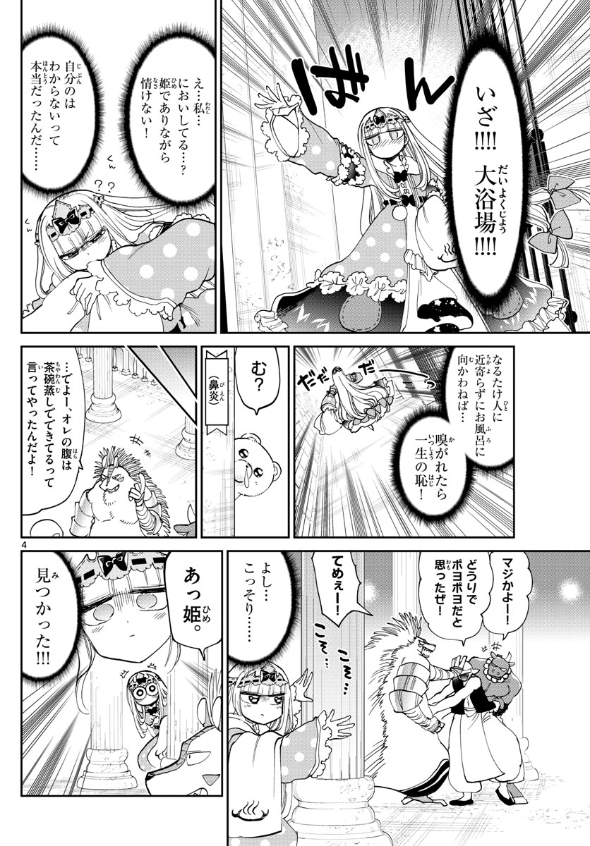 魔王城でおやすみ - 第169話 - Page 4