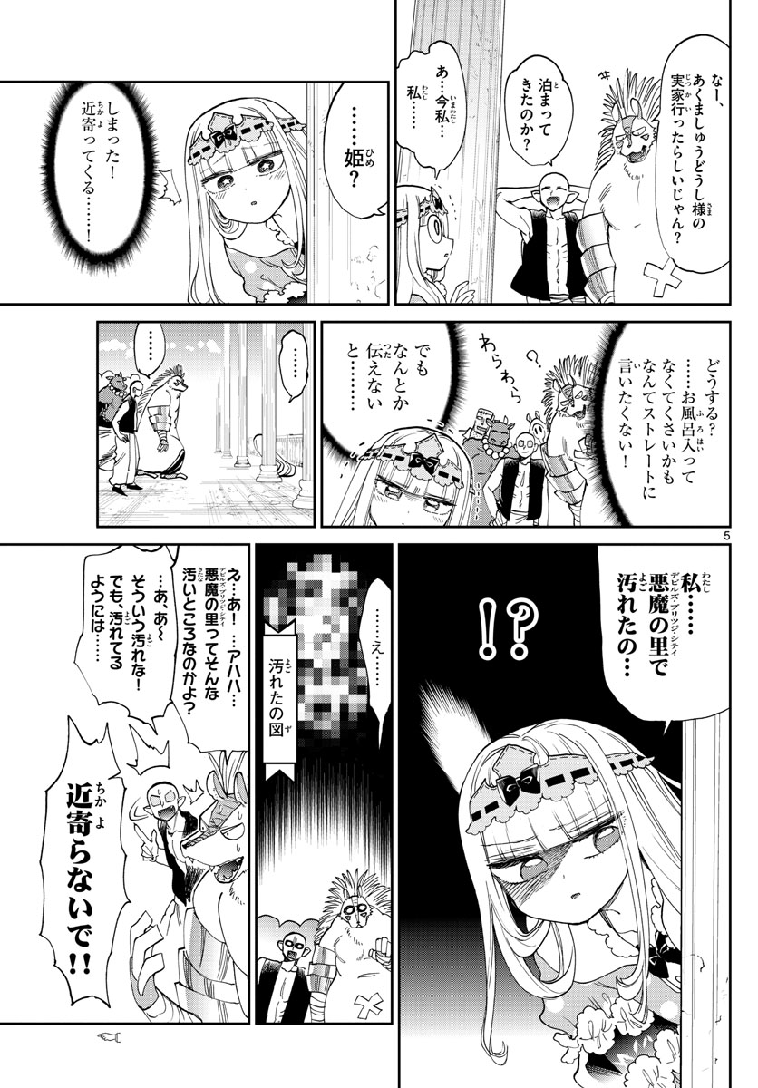 魔王城でおやすみ - 第169話 - Page 5