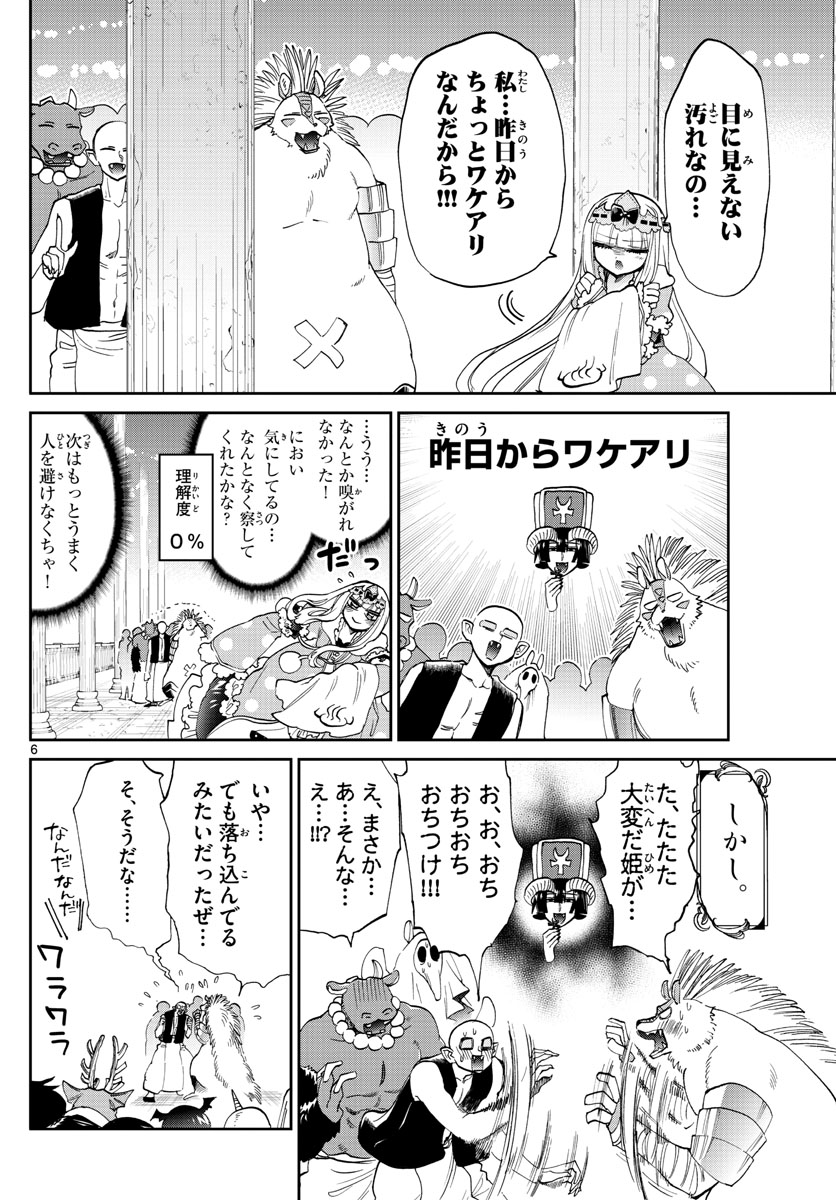 魔王城でおやすみ - 第169話 - Page 6