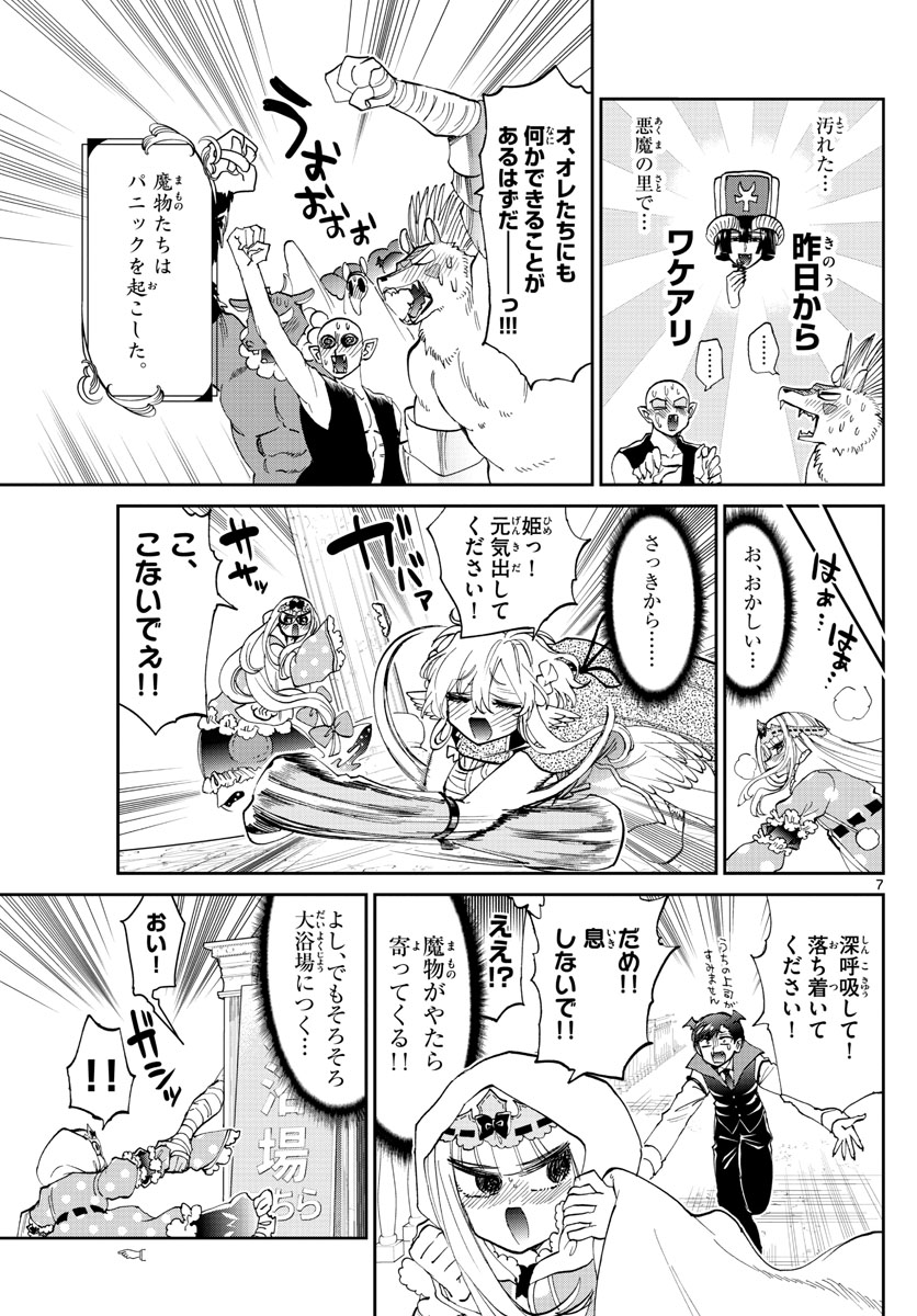 魔王城でおやすみ - 第169話 - Page 7