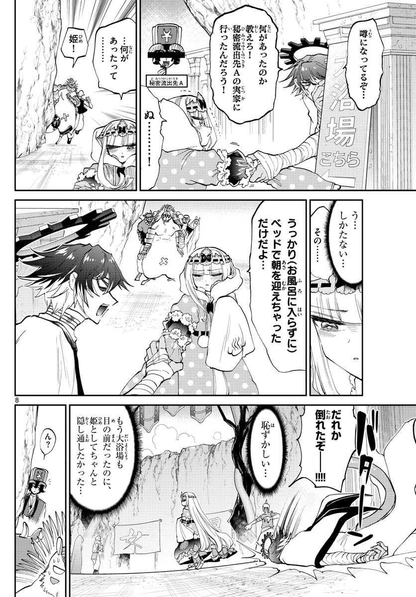 魔王城でおやすみ - 第169話 - Page 8