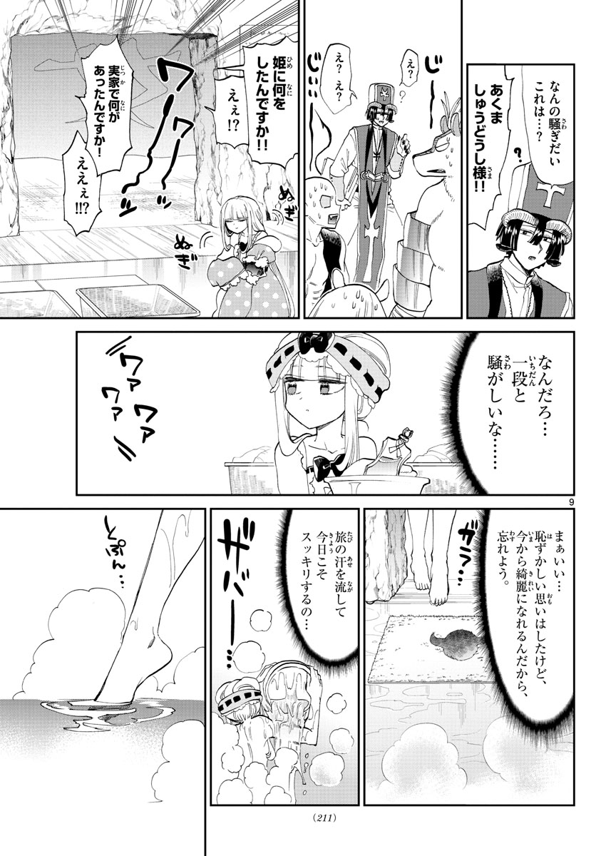 魔王城でおやすみ - 第169話 - Page 9