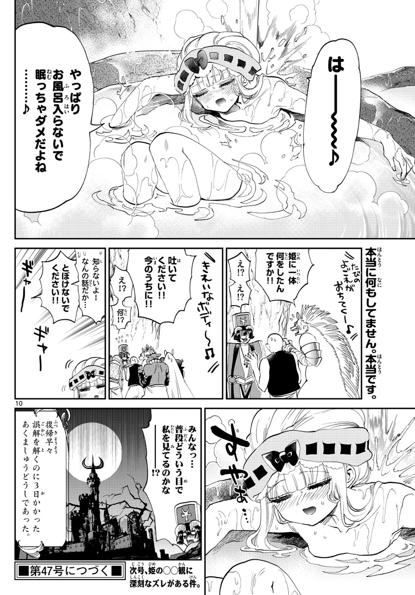 魔王城でおやすみ - 第169話 - Page 10