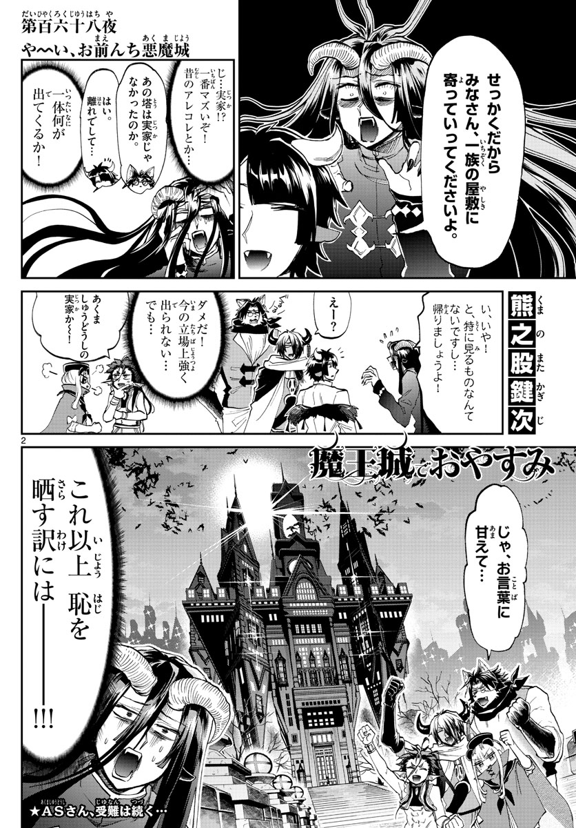 魔王城でおやすみ - 第168話 - Page 2