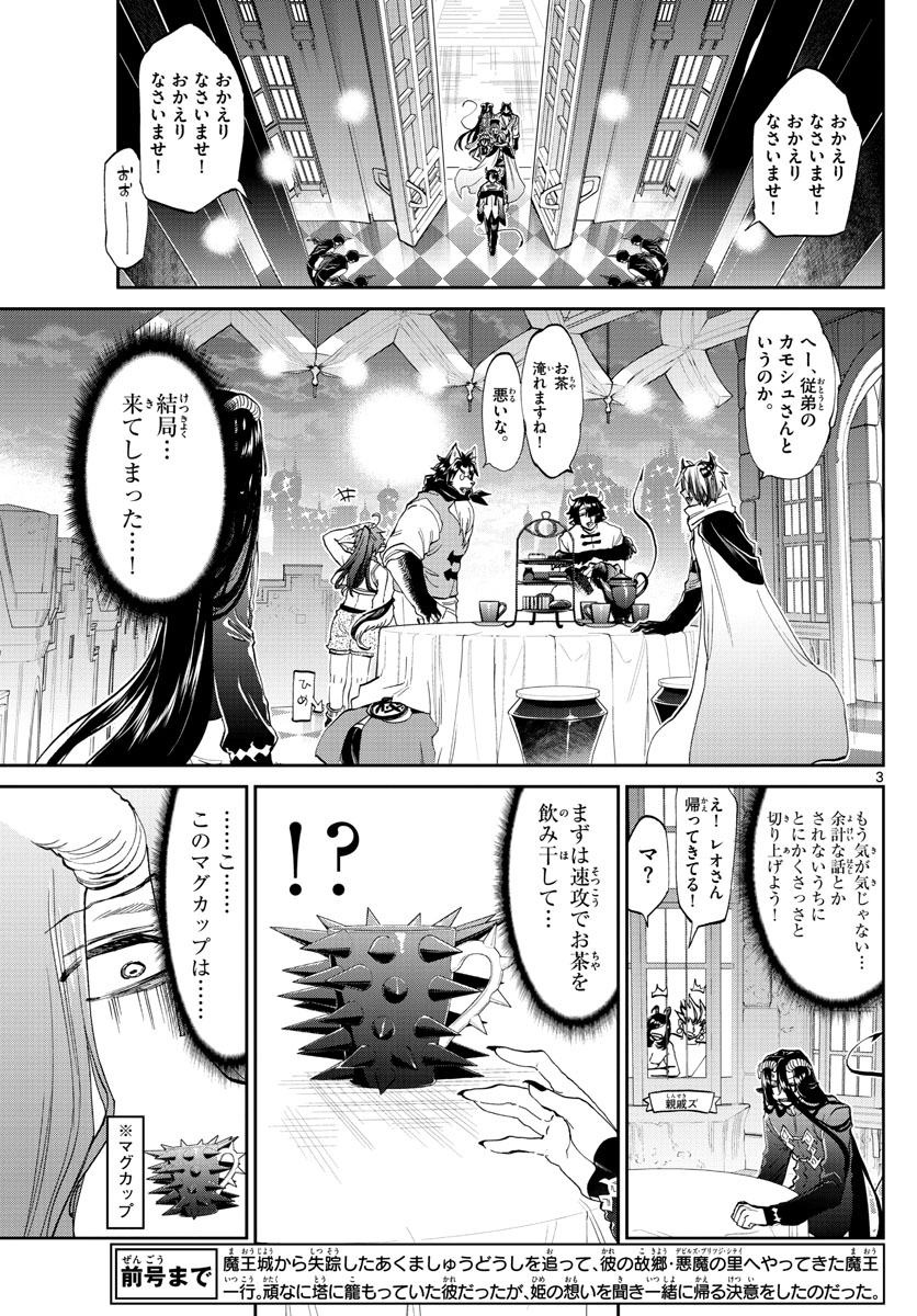 魔王城でおやすみ - 第168話 - Page 3