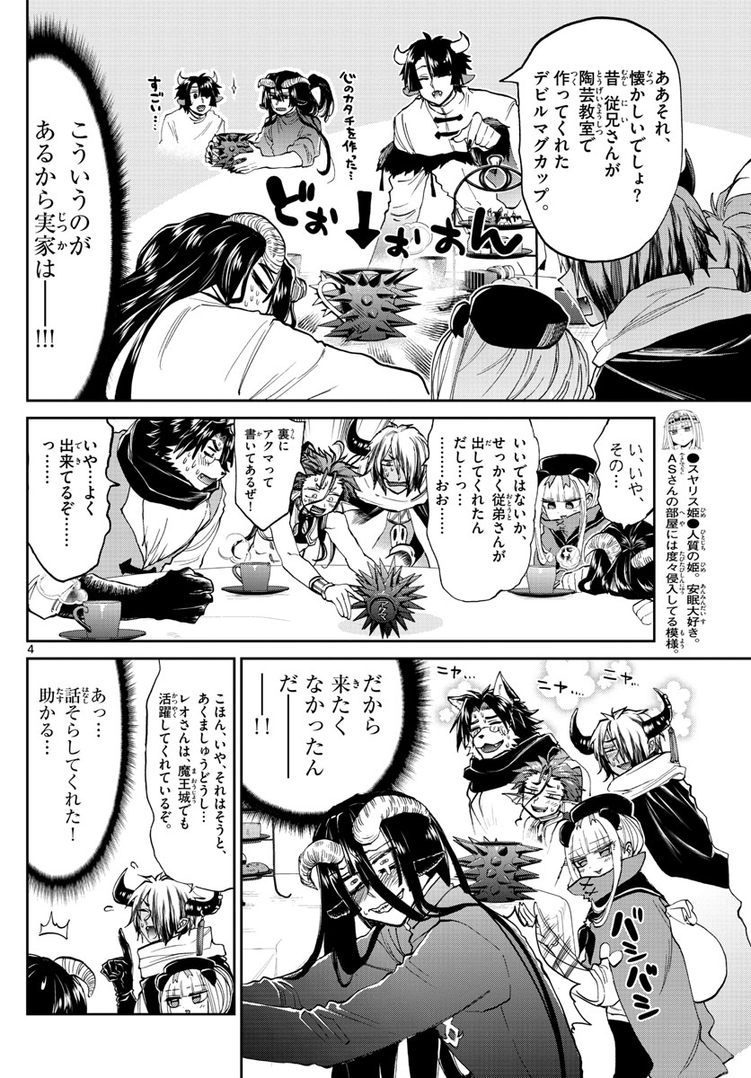 魔王城でおやすみ - 第168話 - Page 4