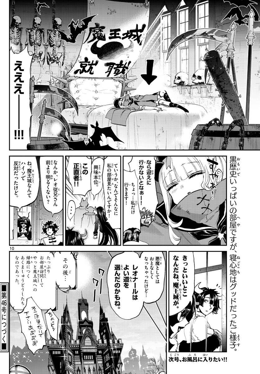 魔王城でおやすみ - 第168話 - Page 10