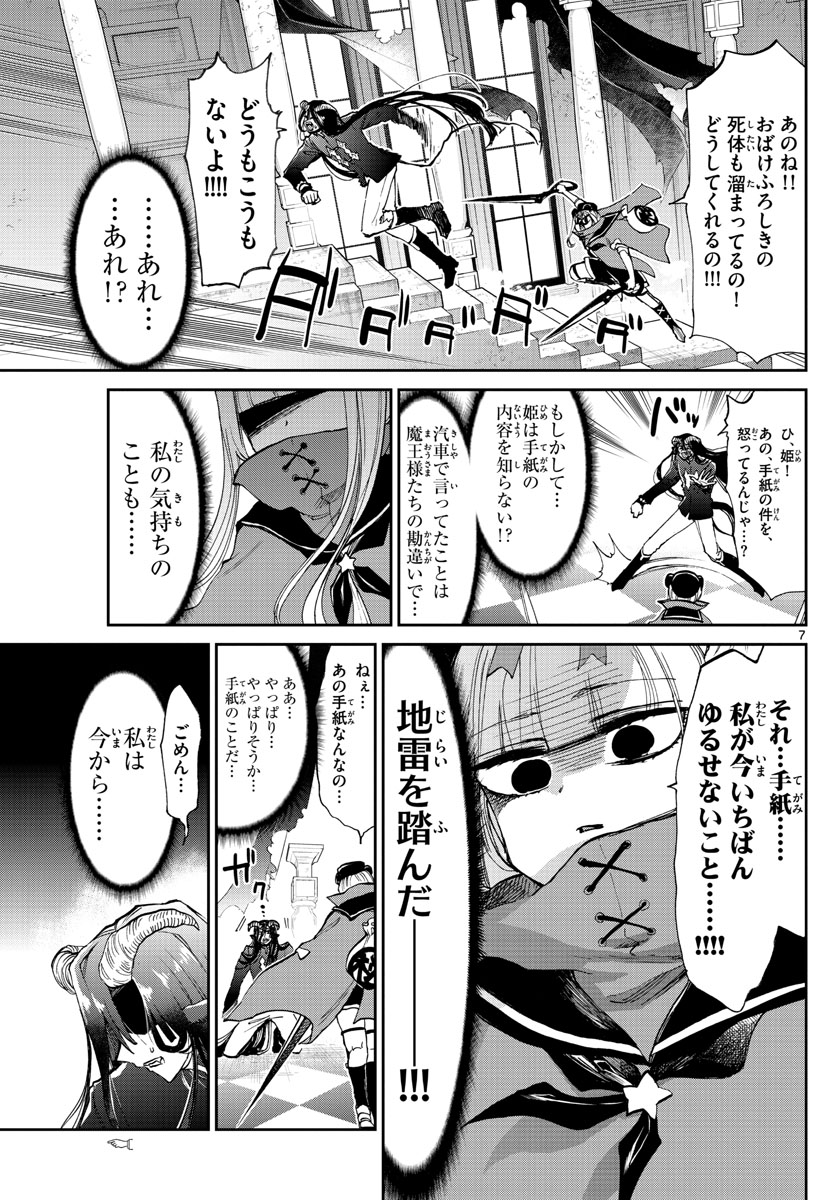 魔王城でおやすみ - 第167話 - Page 7