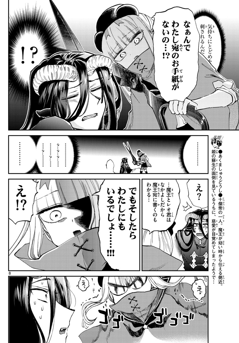 魔王城でおやすみ - 第167話 - Page 8