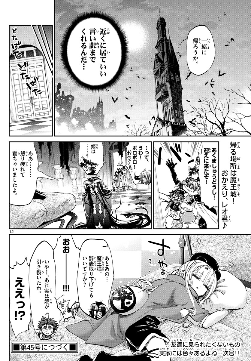 魔王城でおやすみ - 第167話 - Page 12