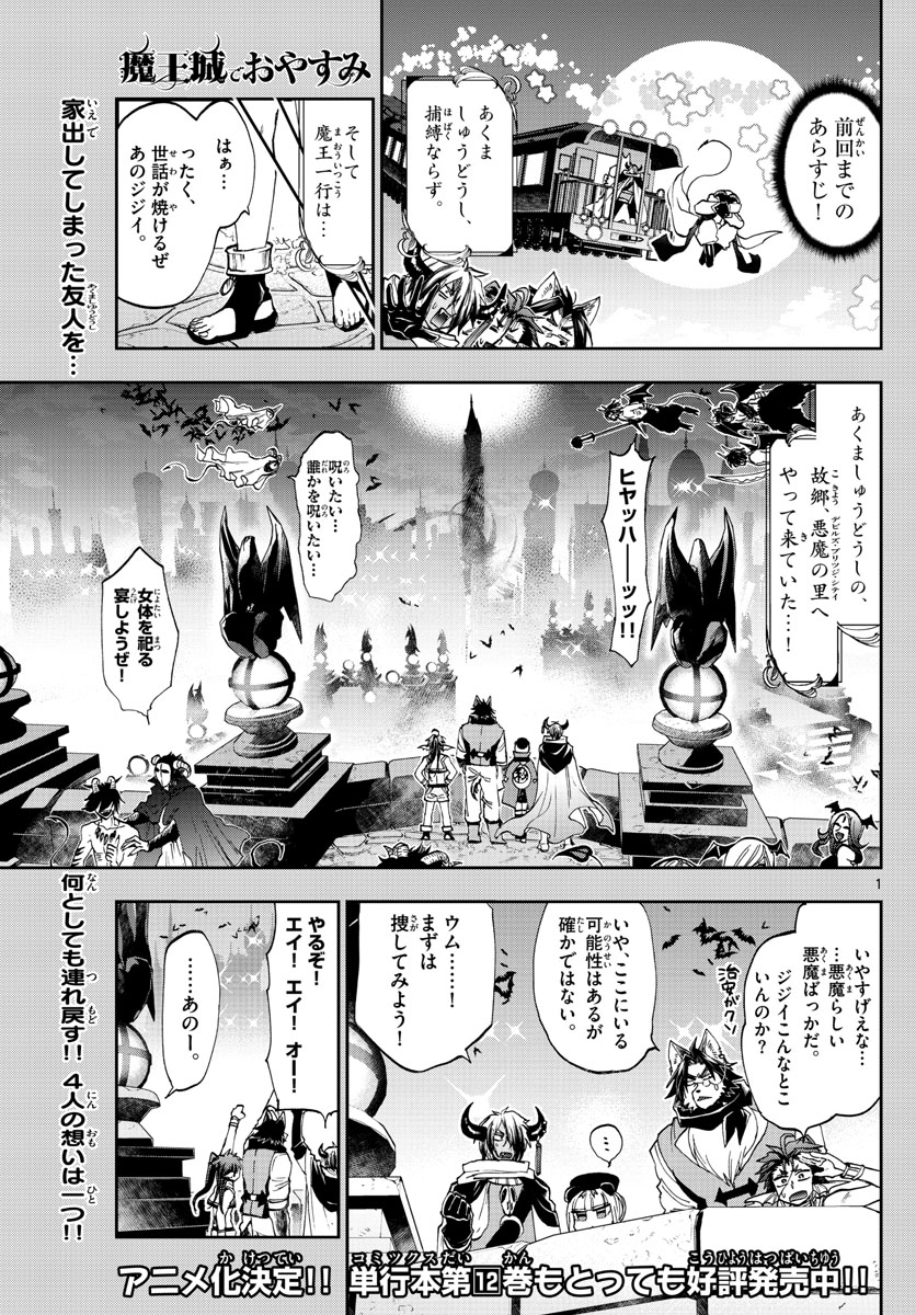 魔王城でおやすみ - 第166話 - Page 1