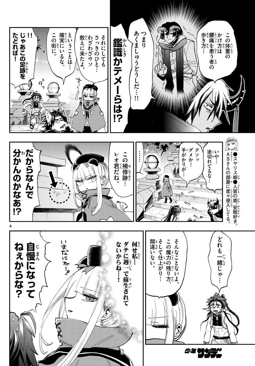 魔王城でおやすみ - 第166話 - Page 4