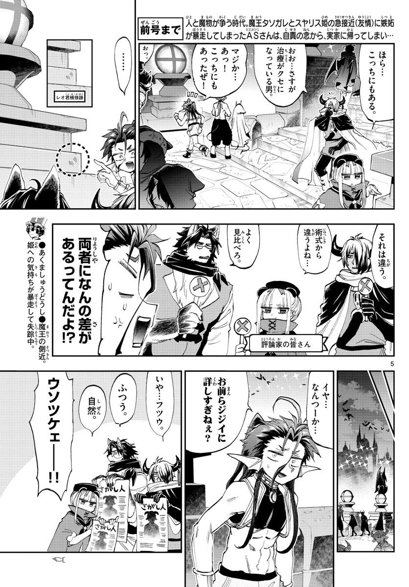 魔王城でおやすみ - 第166話 - Page 5