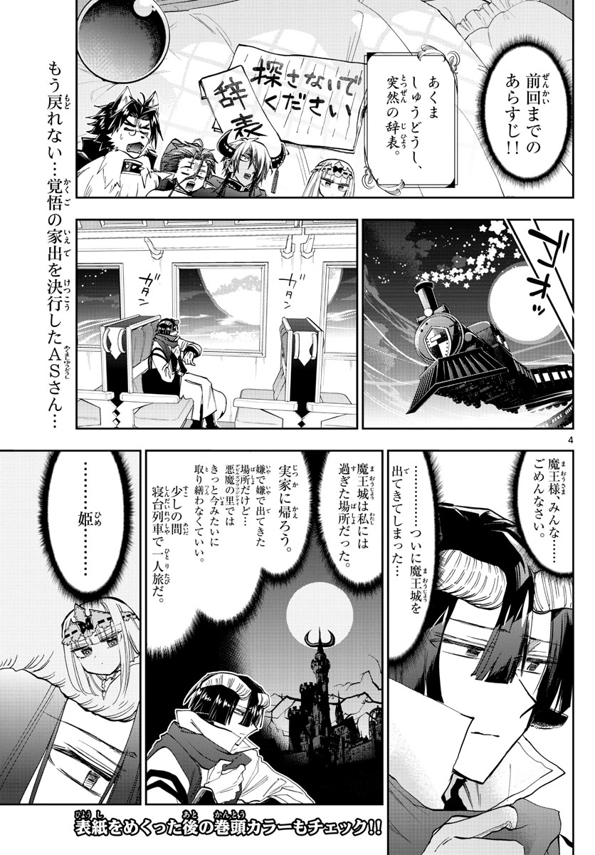 魔王城でおやすみ - 第165話 - Page 5