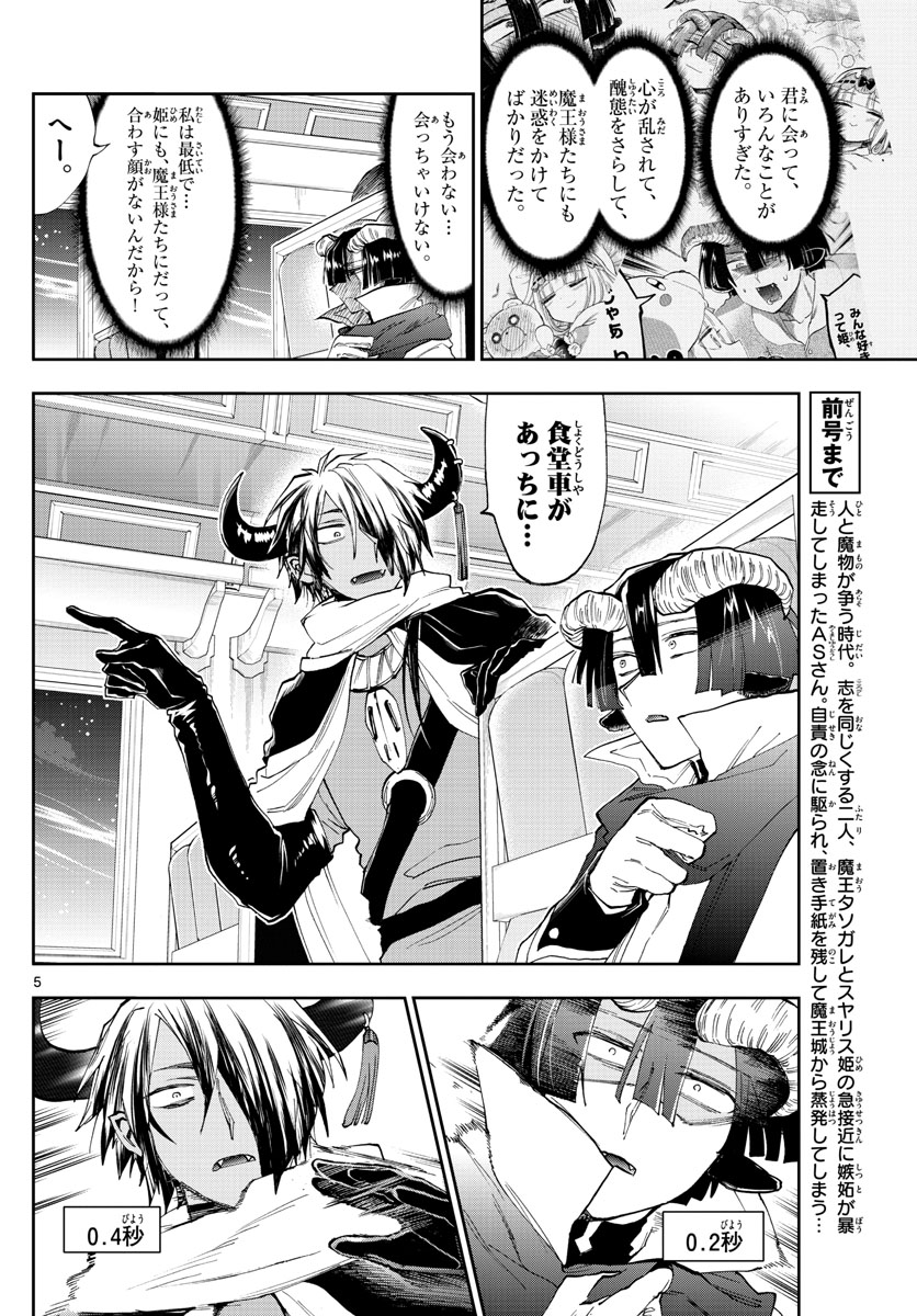 魔王城でおやすみ - 第165話 - Page 6