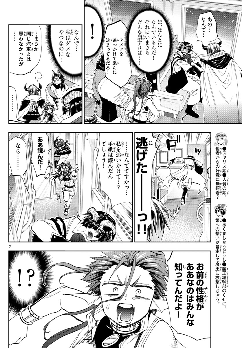 魔王城でおやすみ - 第165話 - Page 8