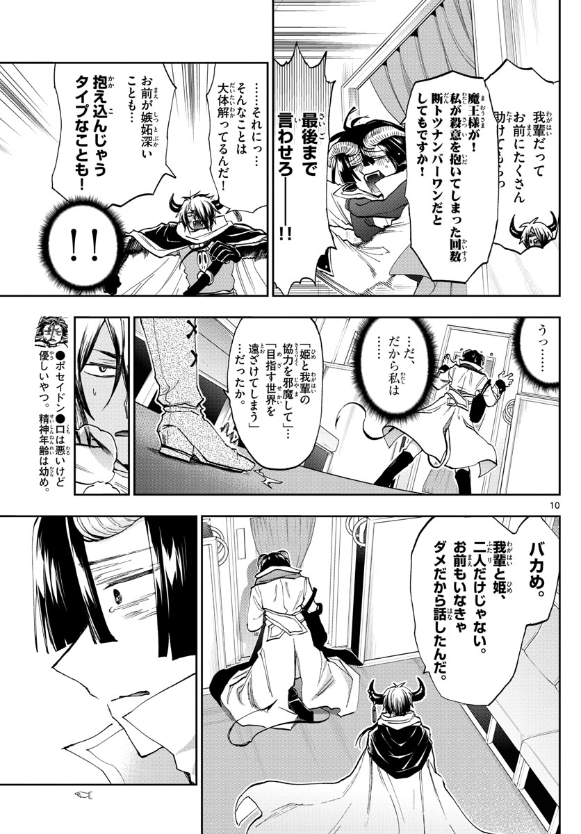 魔王城でおやすみ - 第165話 - Page 11