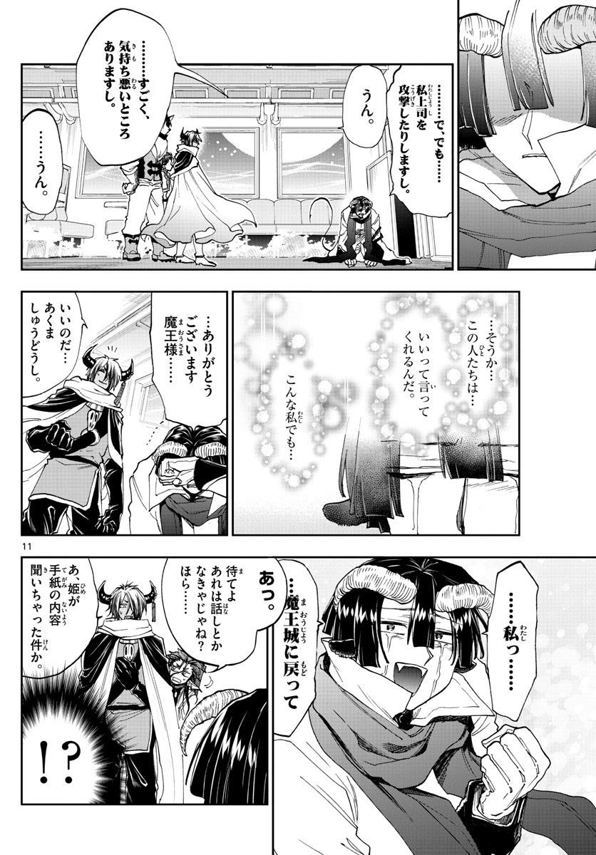 魔王城でおやすみ - 第165話 - Page 12