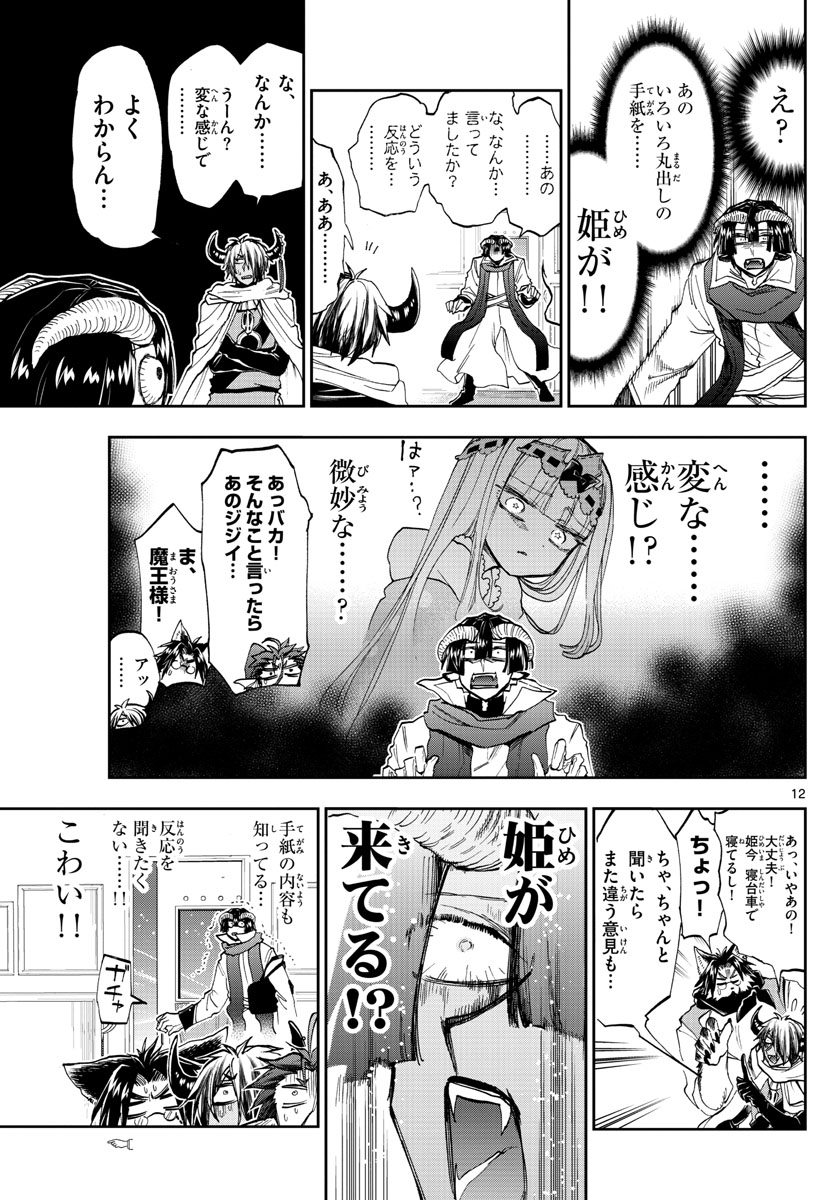 魔王城でおやすみ - 第165話 - Page 13