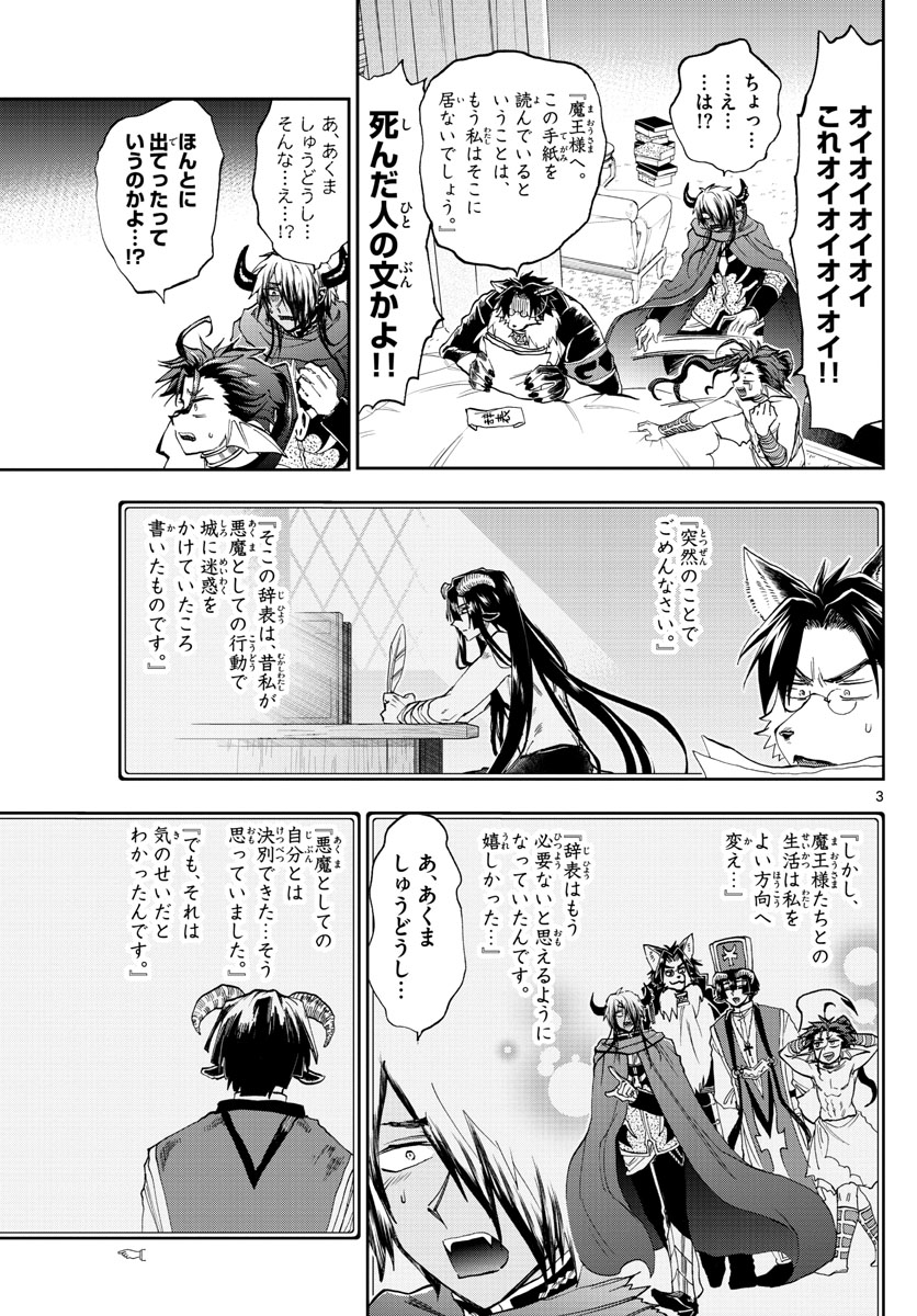 魔王城でおやすみ - 第164話 - Page 3