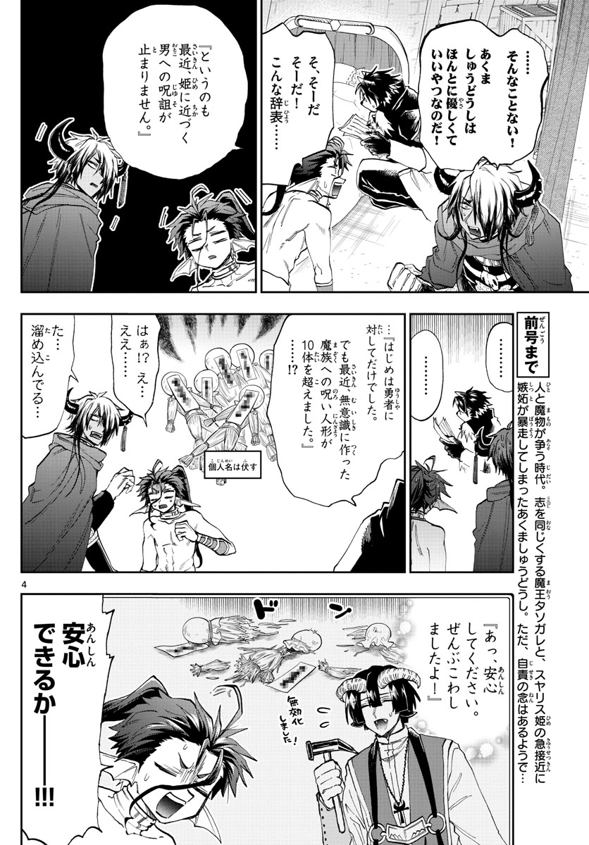 魔王城でおやすみ - 第164話 - Page 4