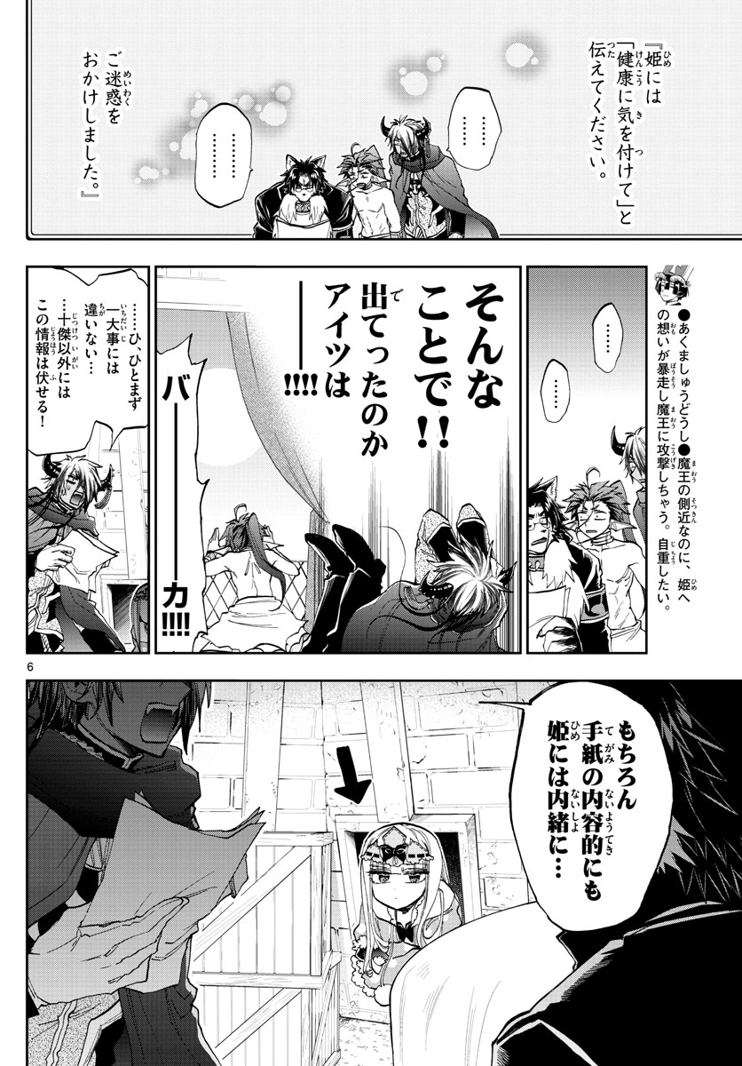 魔王城でおやすみ - 第164話 - Page 6