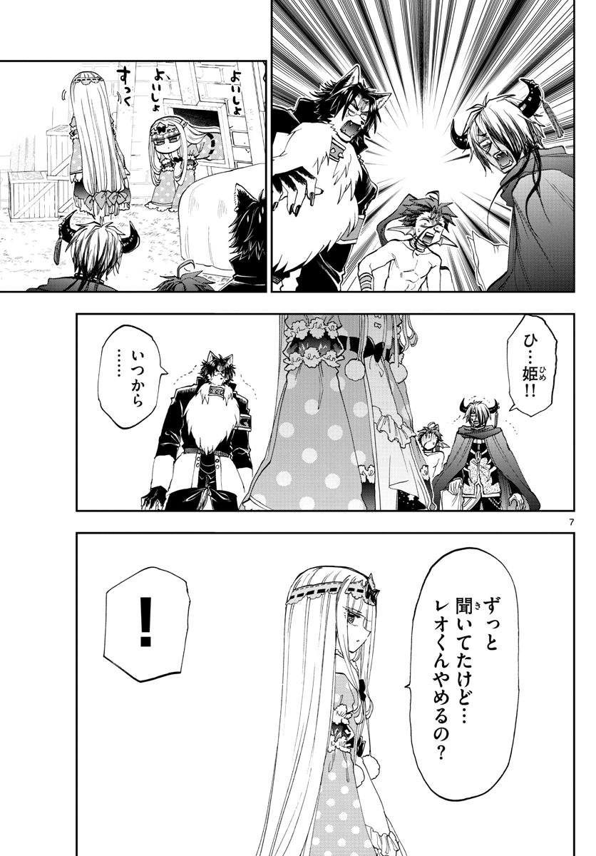 魔王城でおやすみ - 第164話 - Page 7