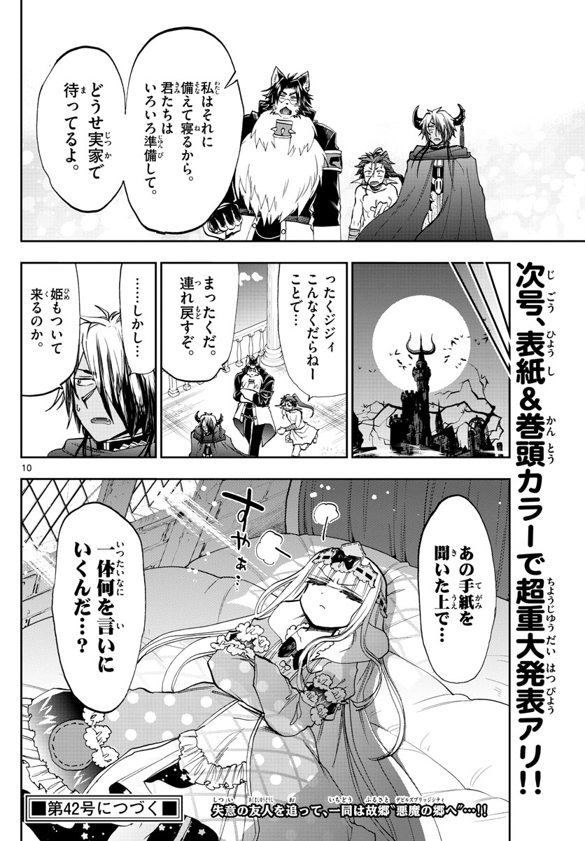 魔王城でおやすみ - 第164話 - Page 10