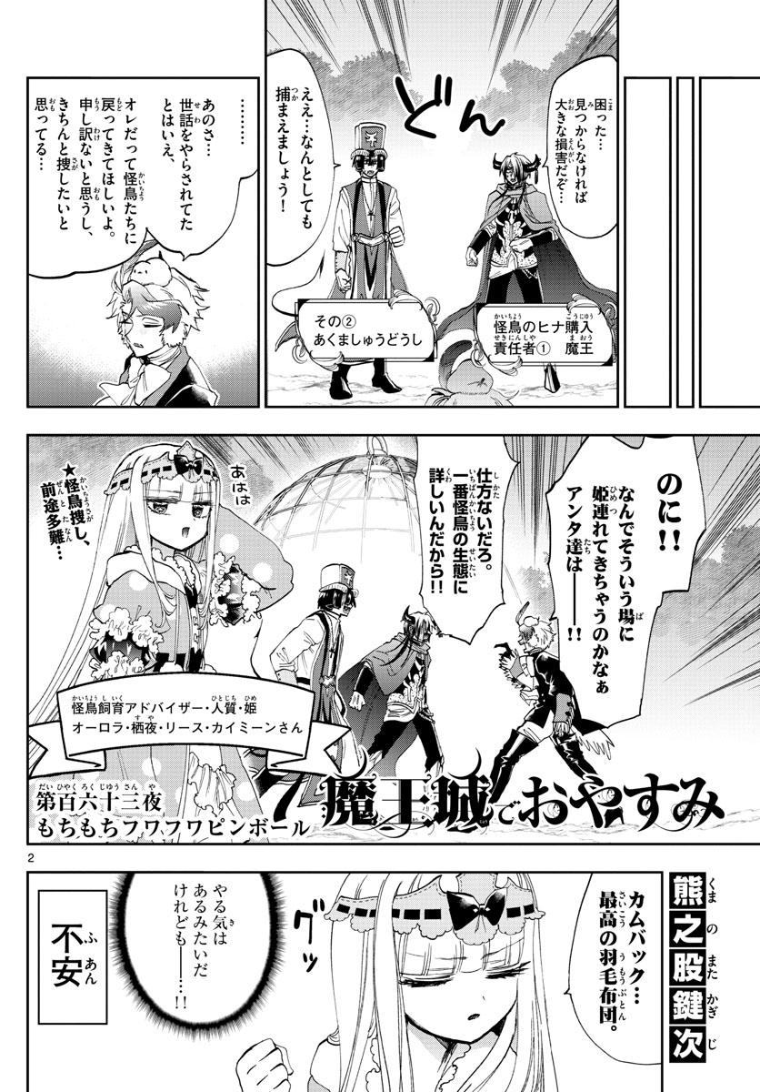 魔王城でおやすみ - 第163話 - Page 2