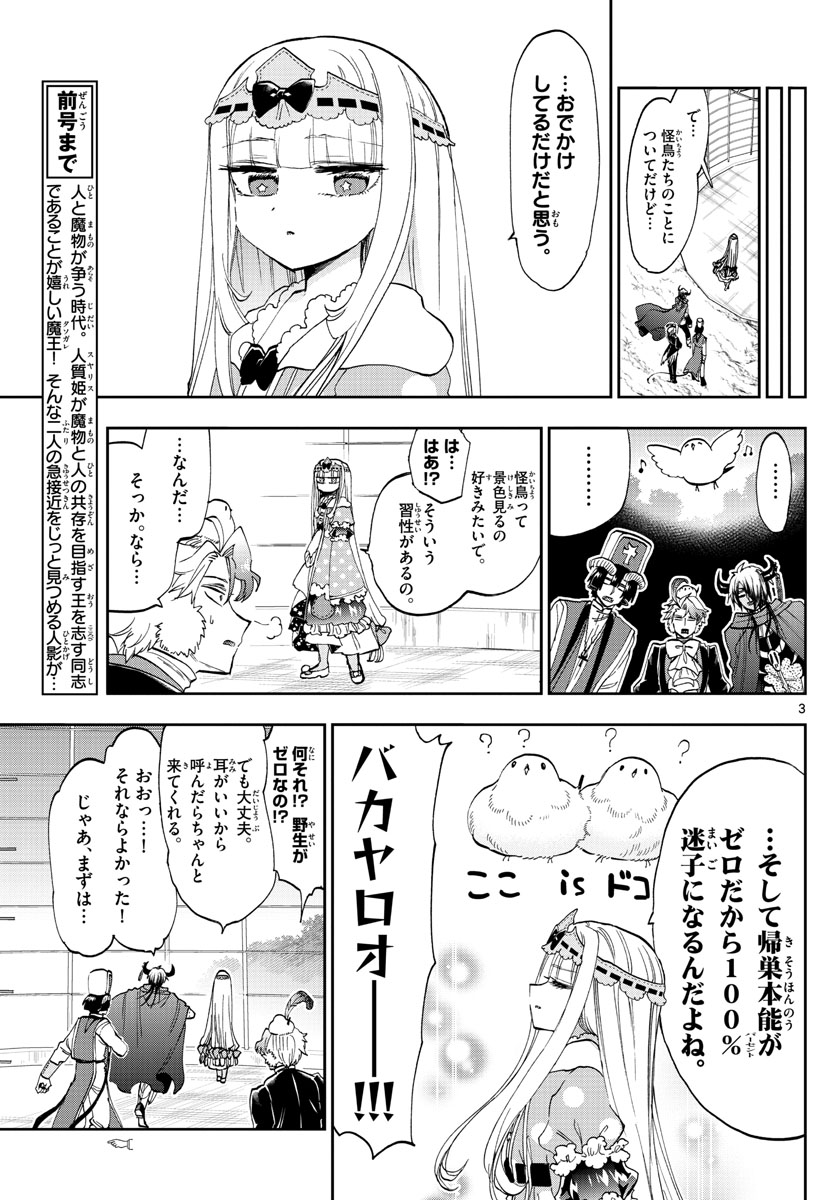 魔王城でおやすみ - 第163話 - Page 3