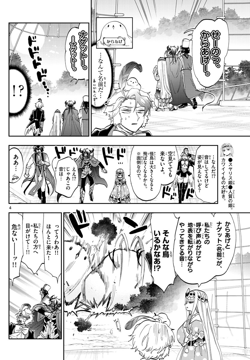 魔王城でおやすみ - 第163話 - Page 4