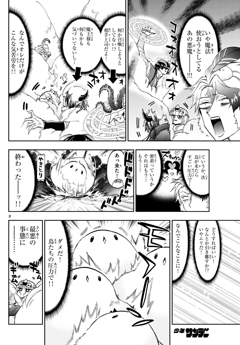 魔王城でおやすみ - 第163話 - Page 8