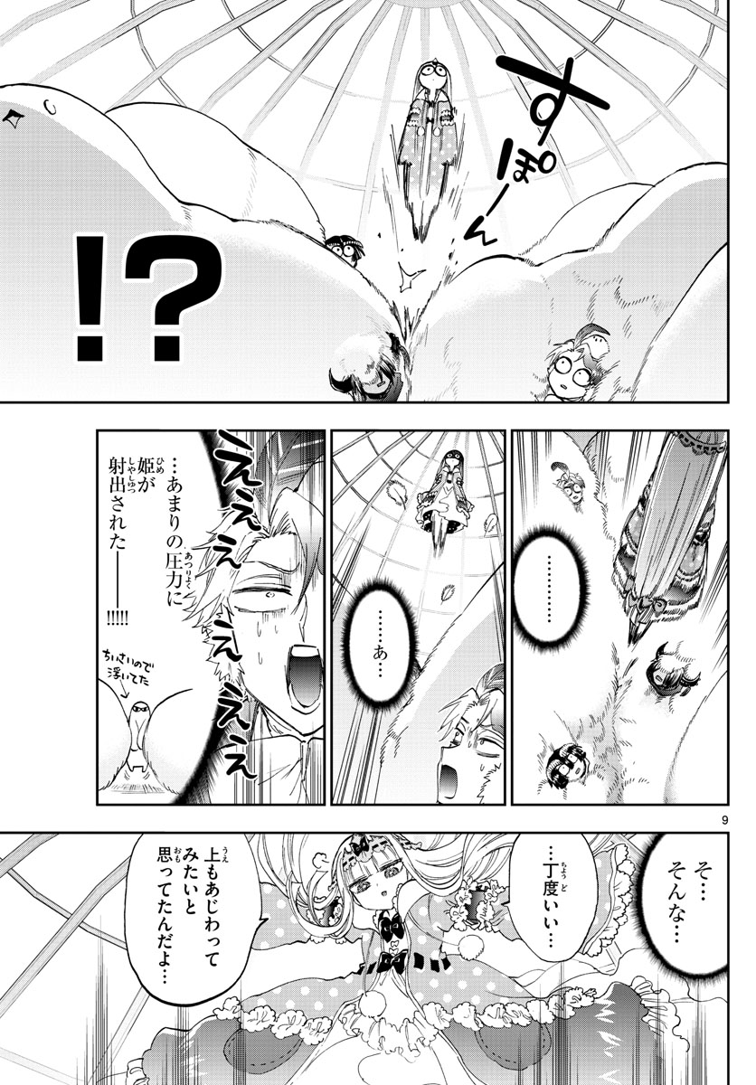 魔王城でおやすみ - 第163話 - Page 9