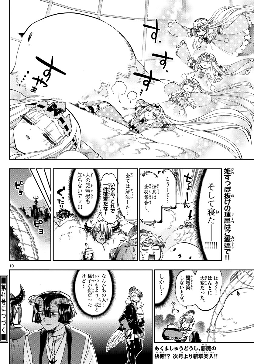 魔王城でおやすみ - 第163話 - Page 10