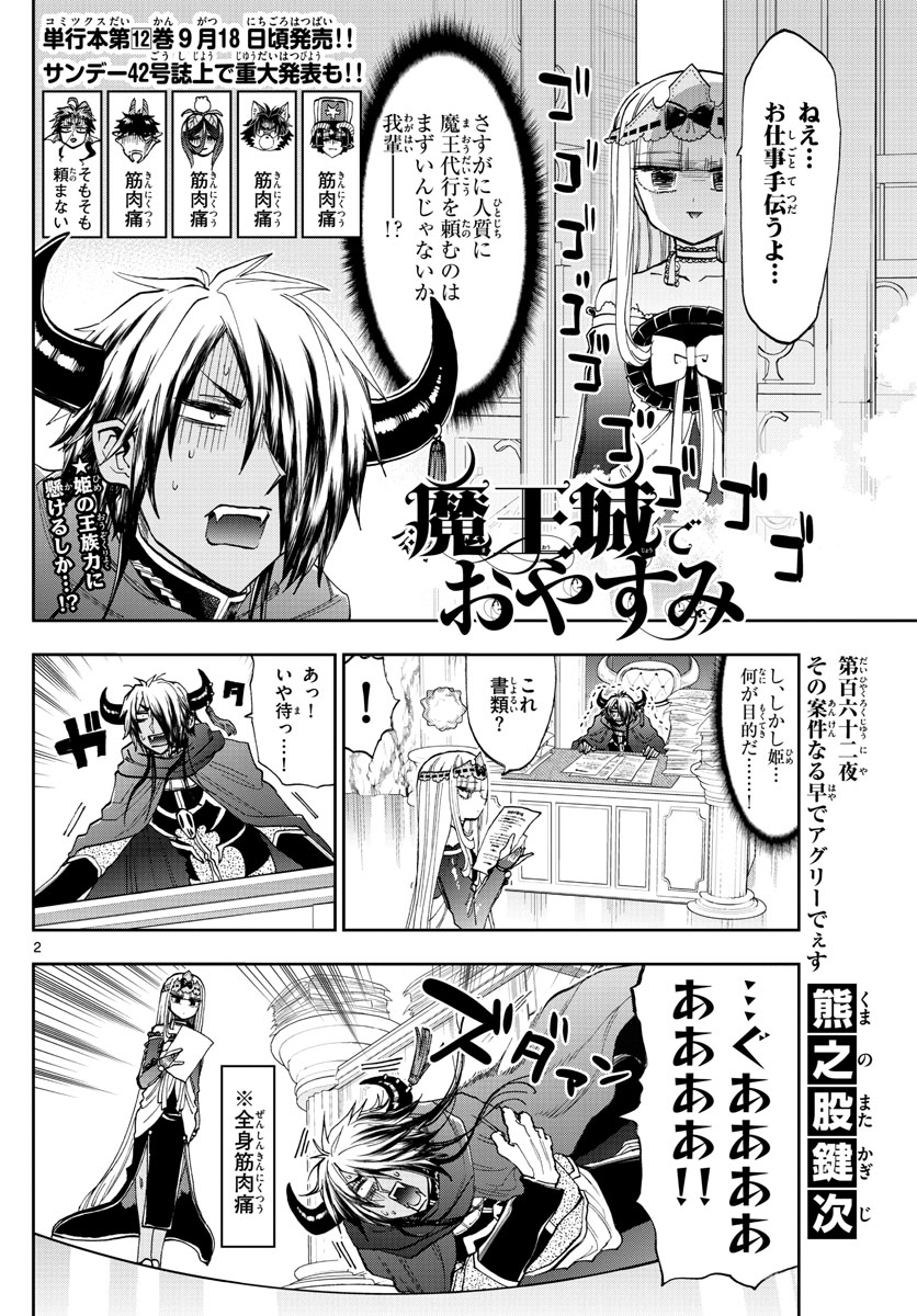 魔王城でおやすみ - 第162話 - Page 2