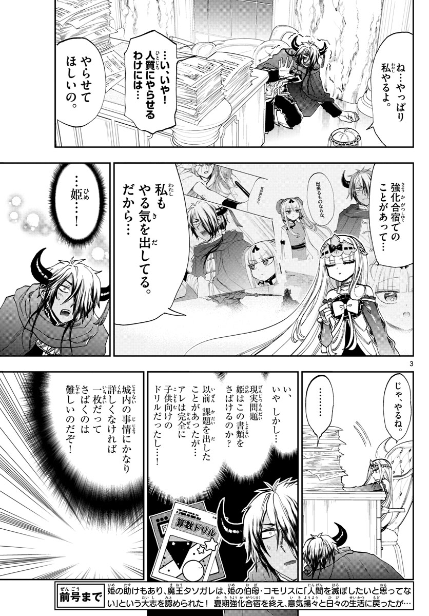 魔王城でおやすみ - 第162話 - Page 3