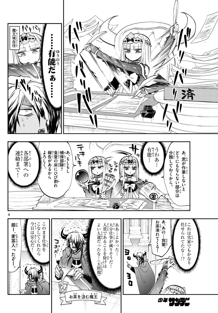 魔王城でおやすみ - 第162話 - Page 4