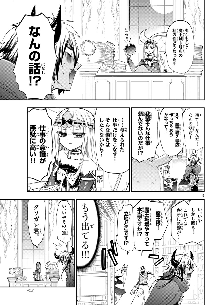 魔王城でおやすみ - 第162話 - Page 5