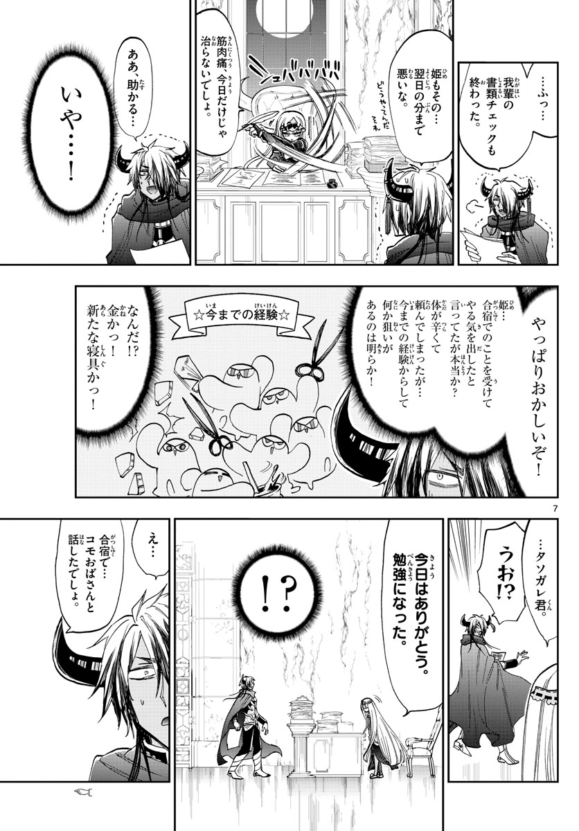 魔王城でおやすみ - 第162話 - Page 7