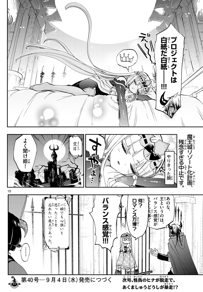 魔王城でおやすみ - 第162話 - Page 10