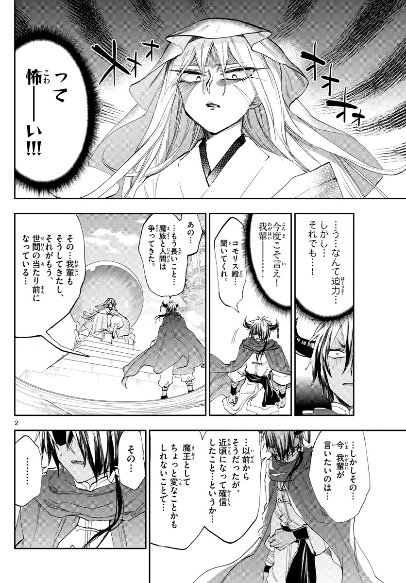 魔王城でおやすみ - 第161話 - Page 2