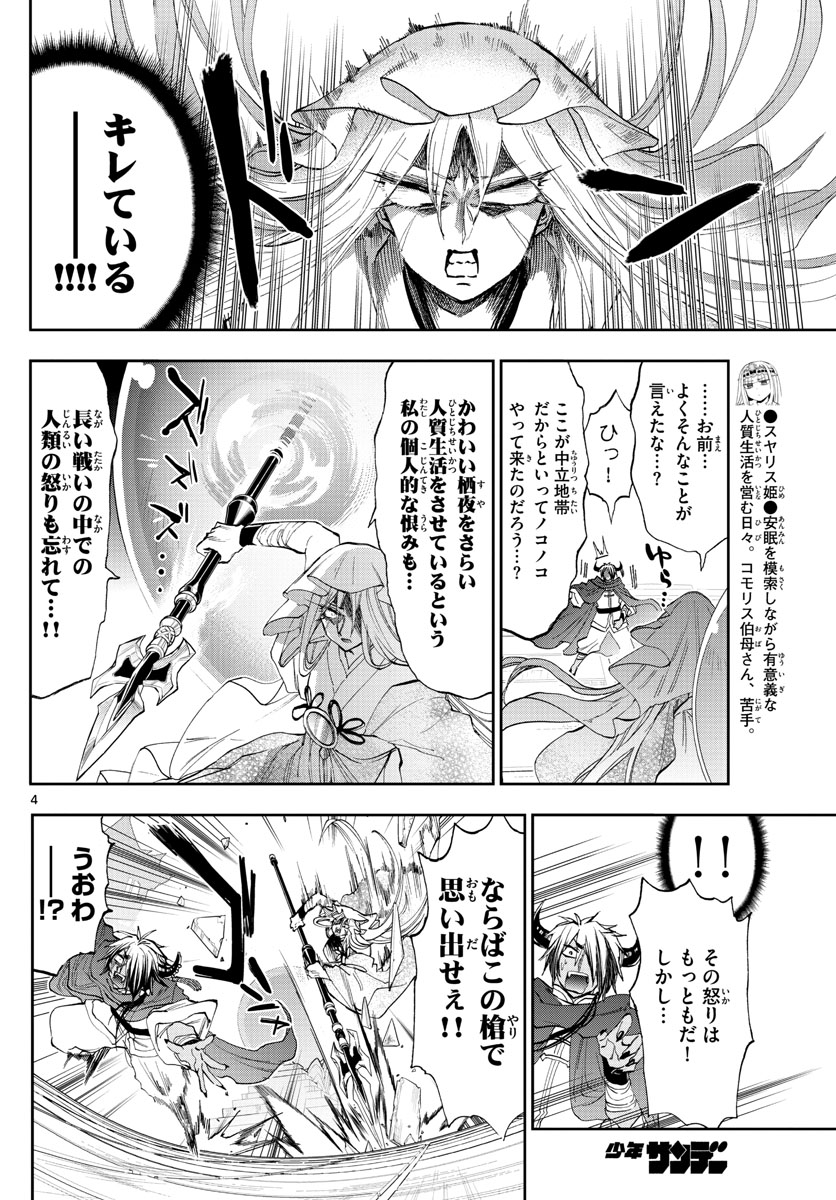 魔王城でおやすみ - 第161話 - Page 4