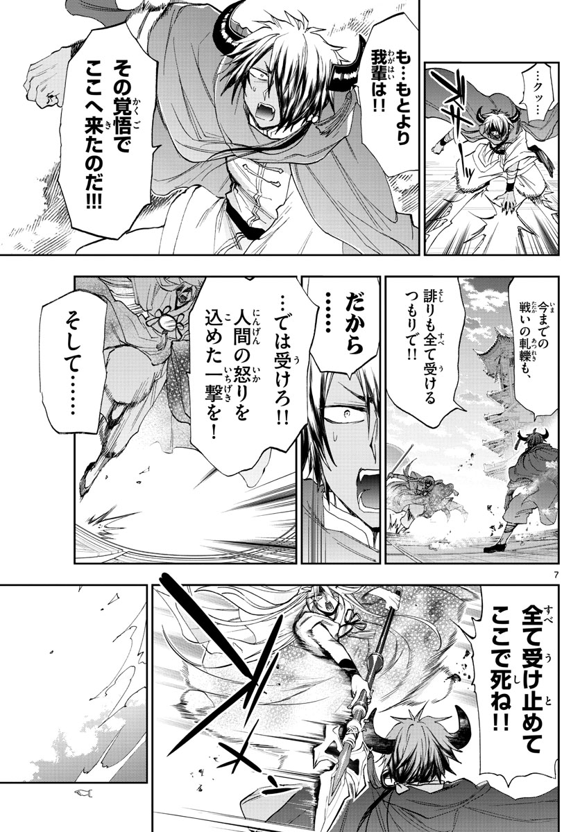 魔王城でおやすみ - 第161話 - Page 7