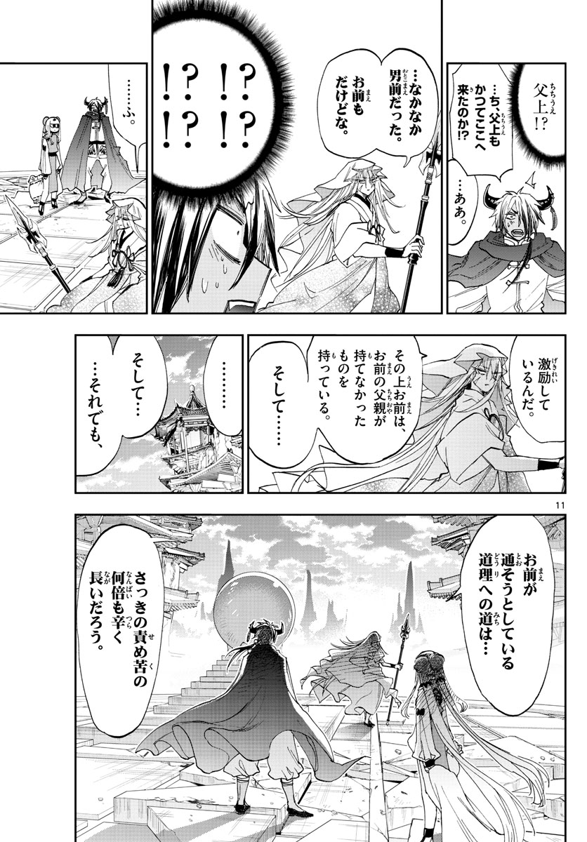 魔王城でおやすみ - 第161話 - Page 11