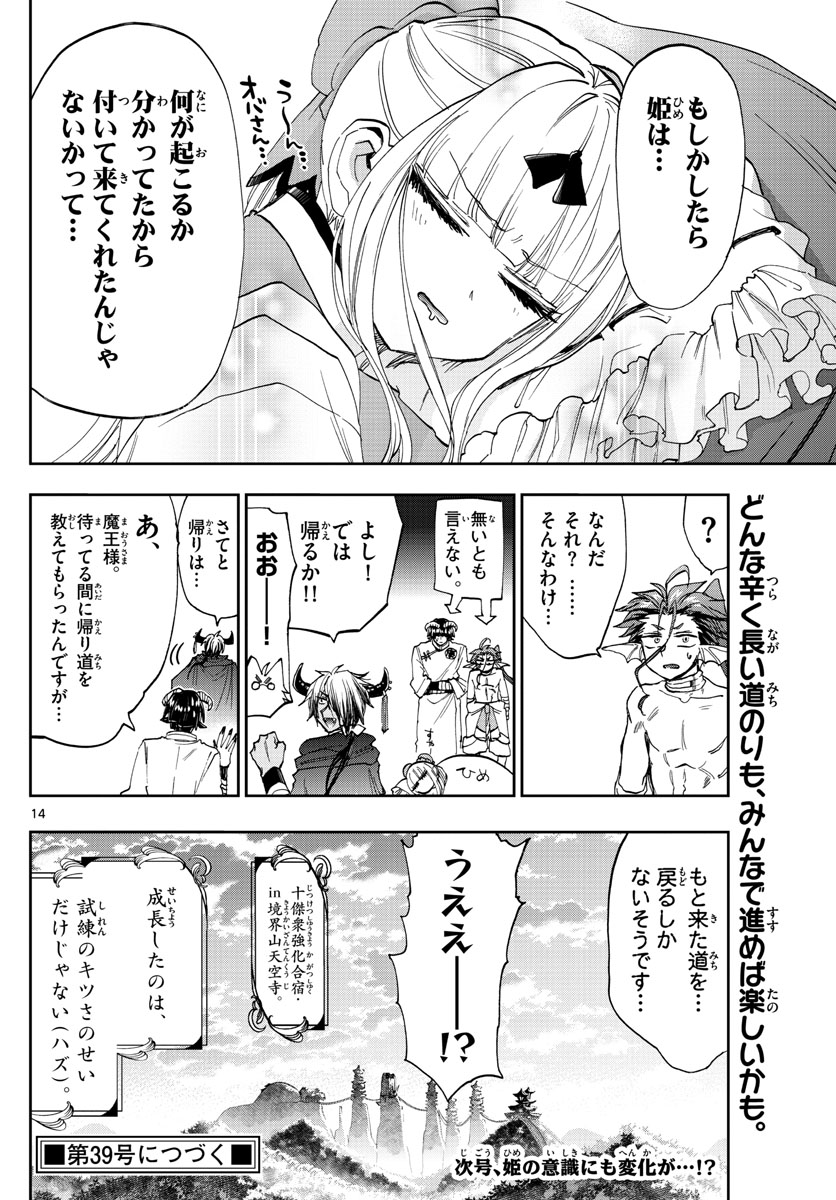 魔王城でおやすみ - 第161話 - Page 14